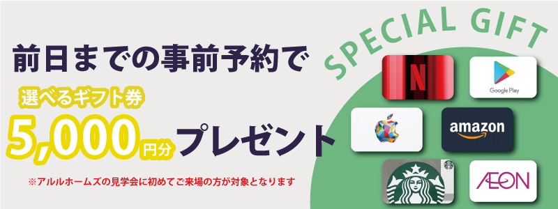 前日までのご予約で選べるギフト券プレゼント!!